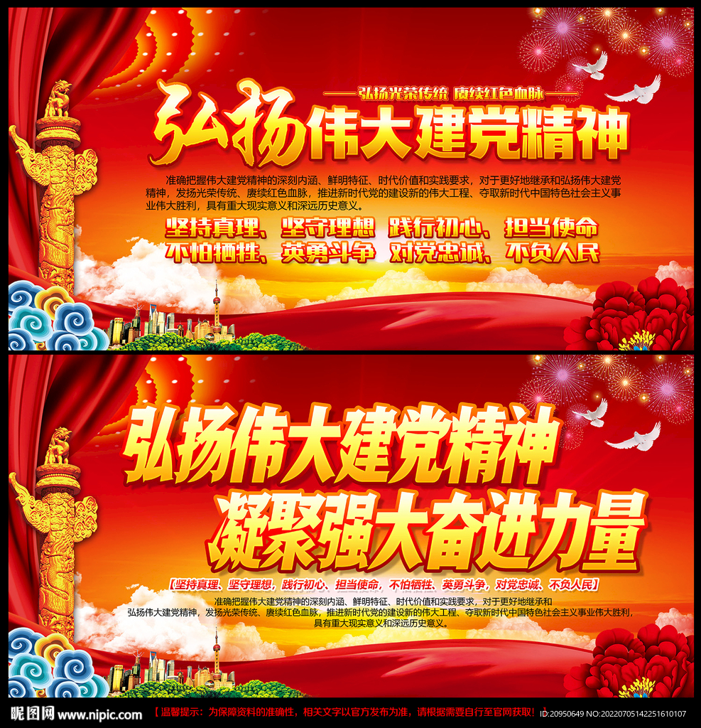建党精神展板