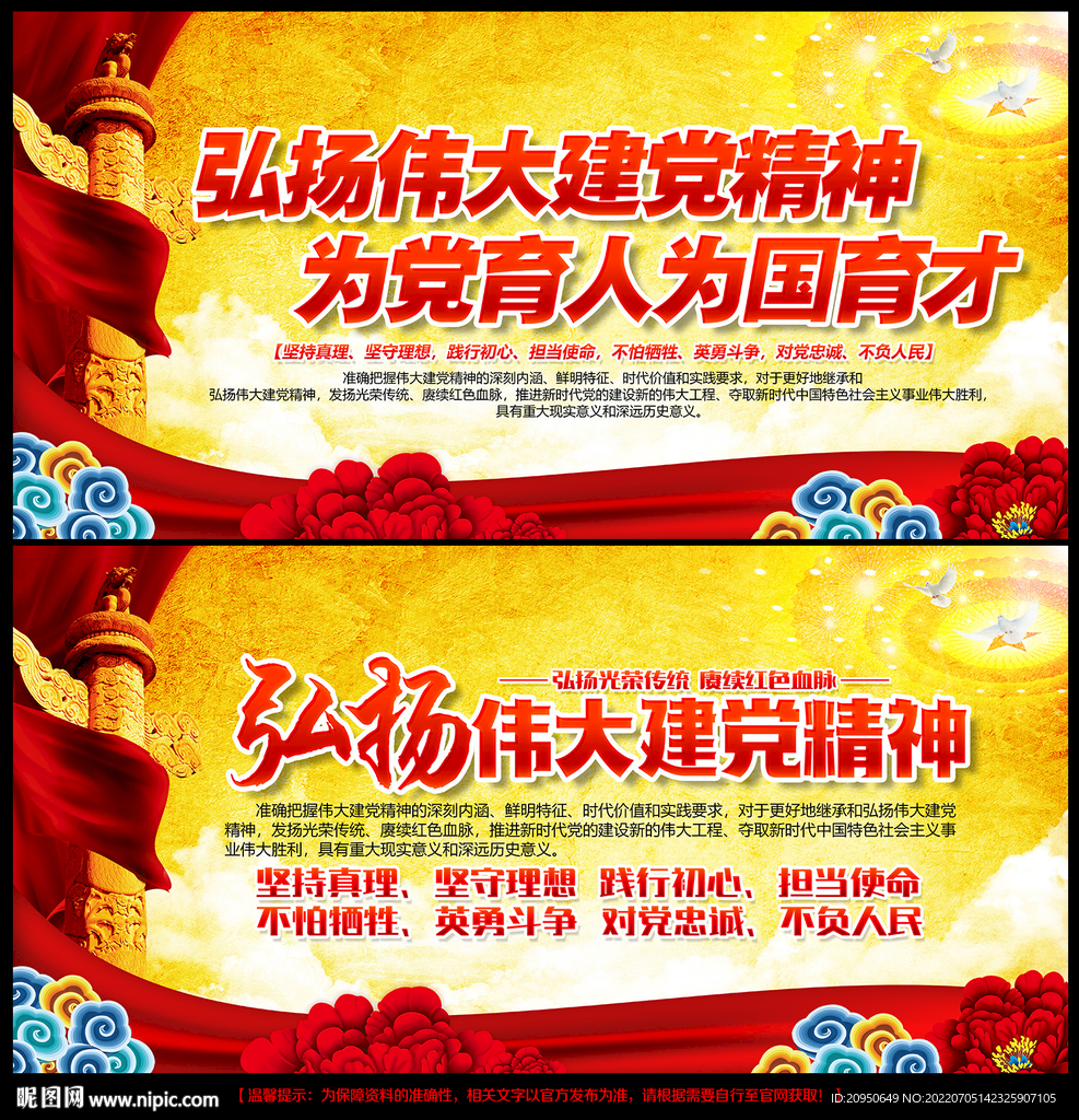 伟大建党精神展板