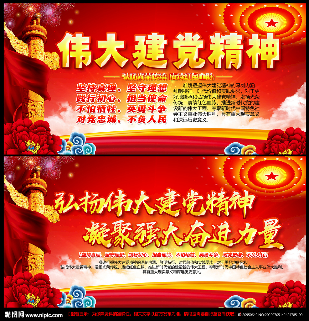 伟大建党精神