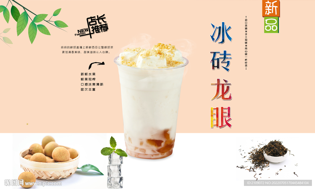 冰砖龙眼