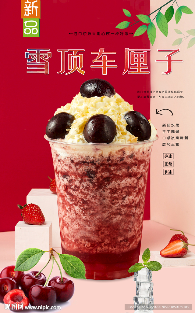 雪顶车厘子
