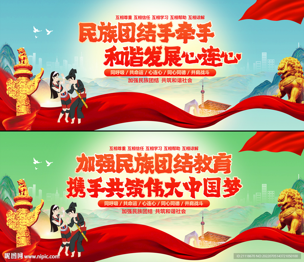 民族团结