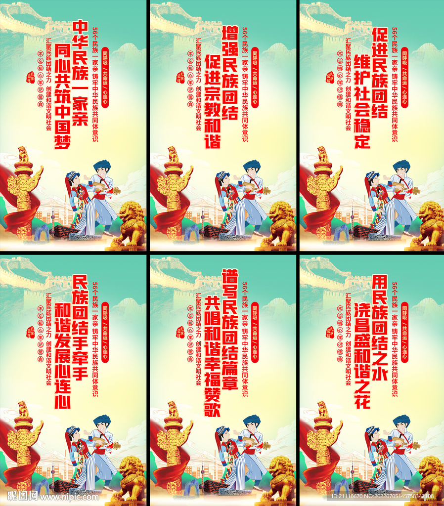 民族团结