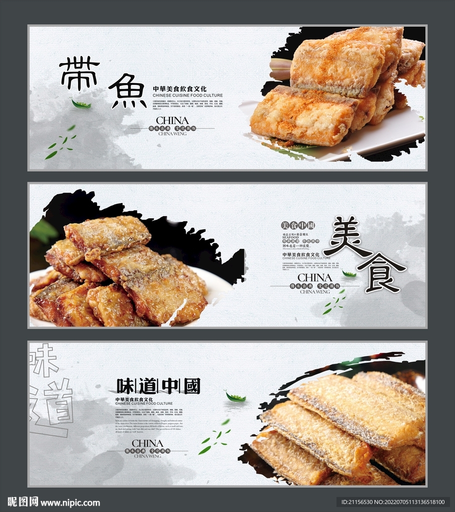 带鱼海报