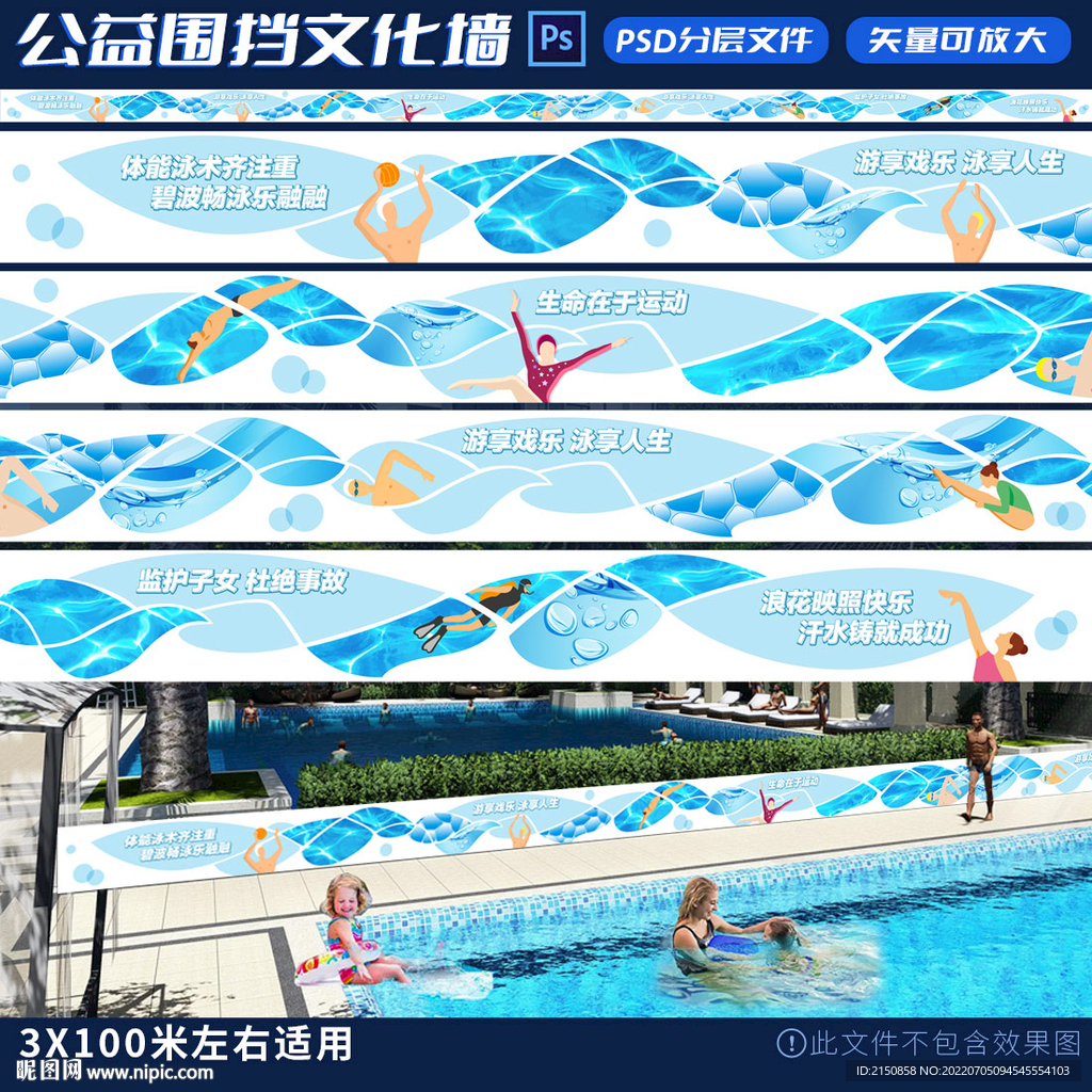 百米游泳文化墙