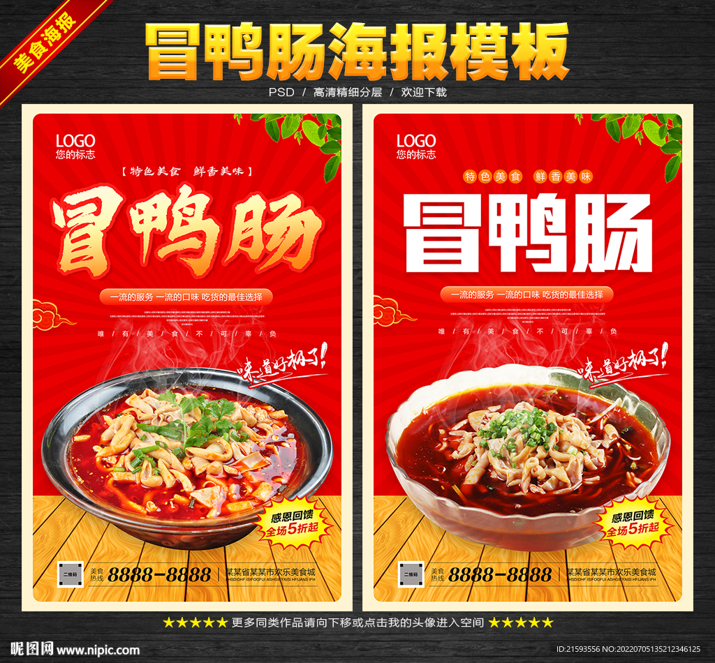 冒鸭肠