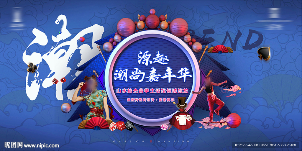 嘉年华海报