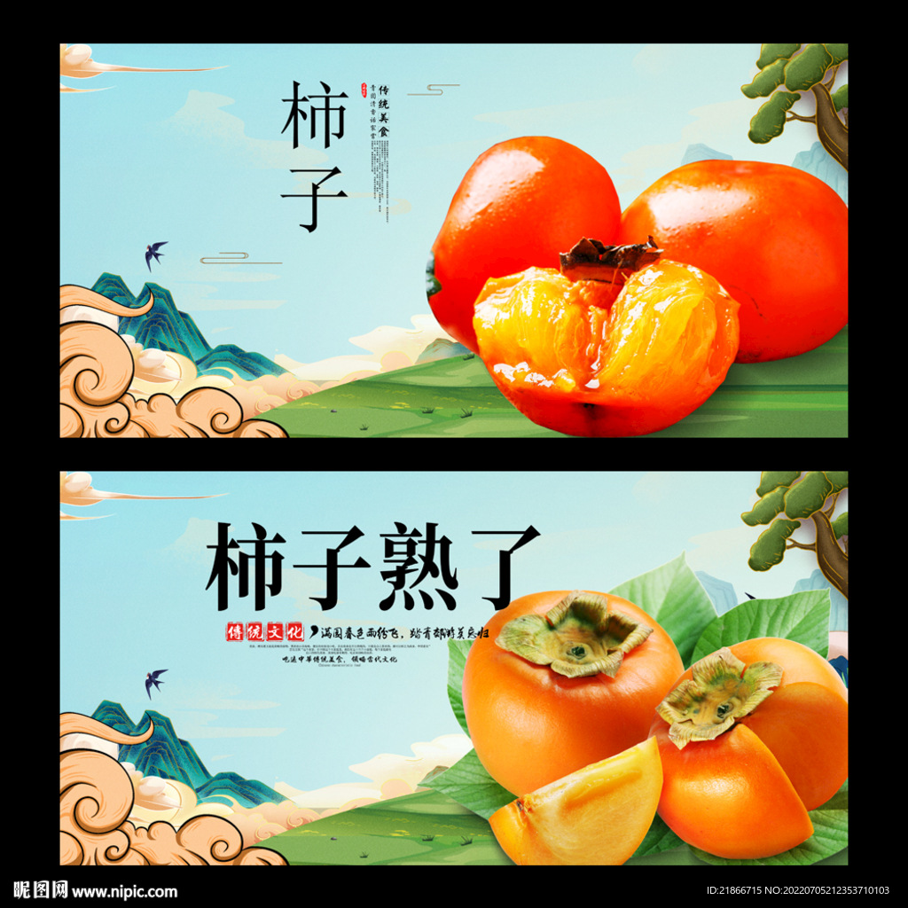 柿子