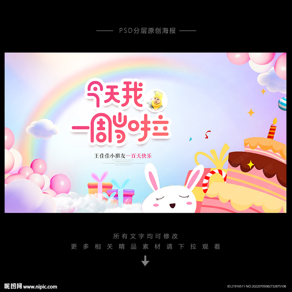 周岁宴
