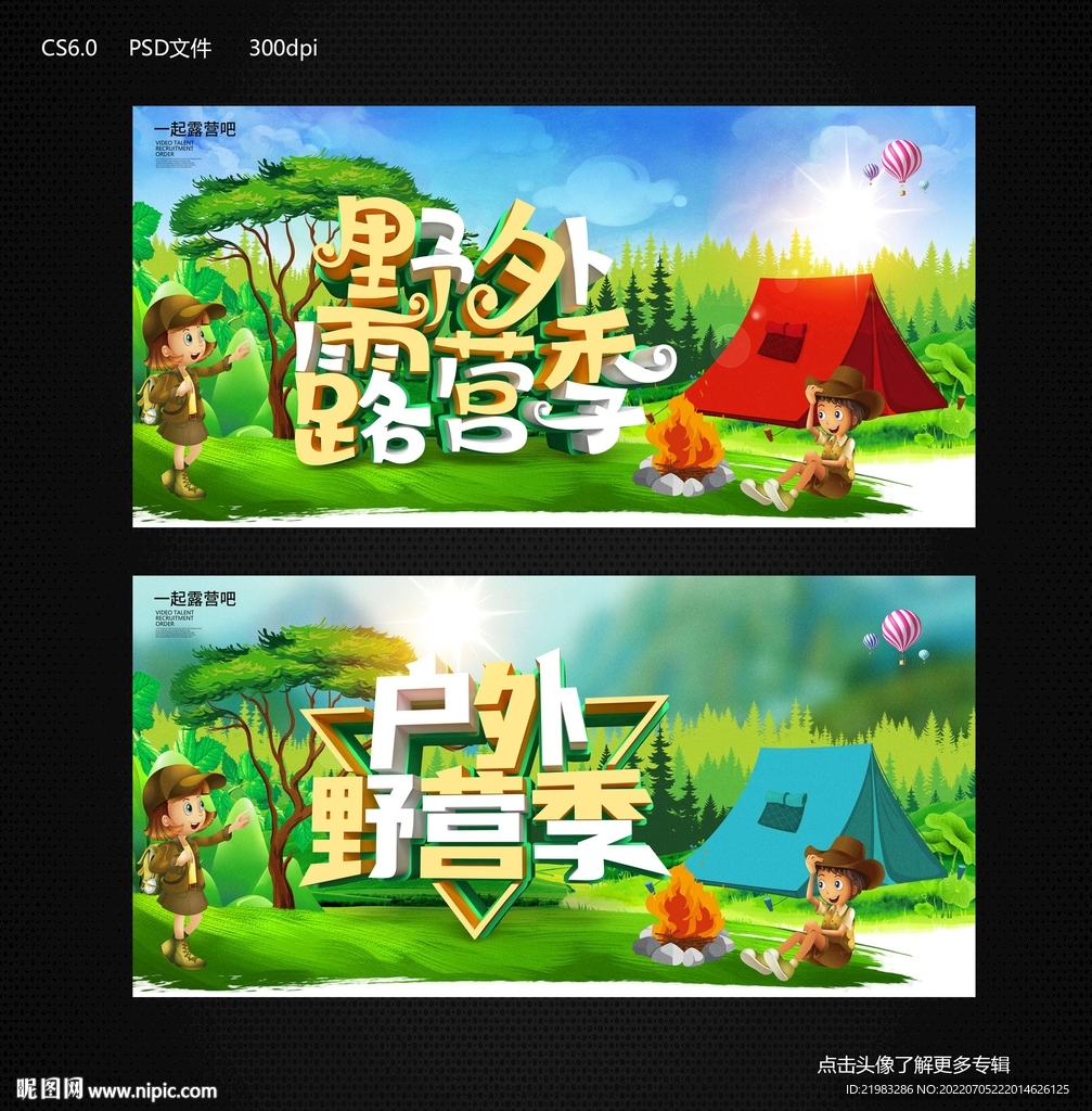 露营