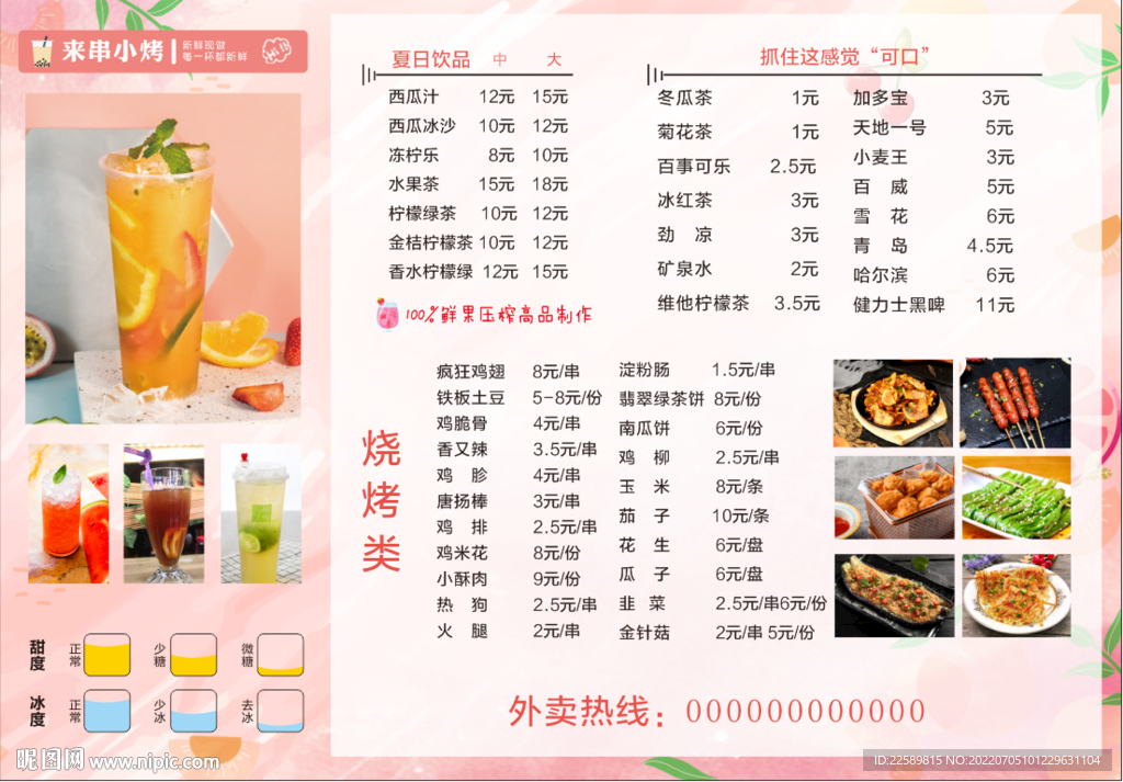 奶茶菜单图
