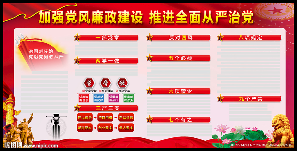 2022年党风廉政建设