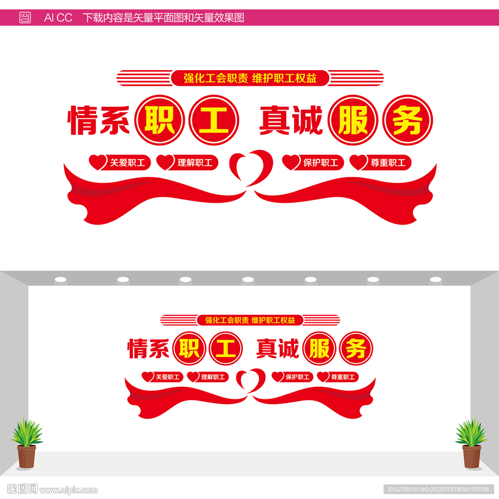 工会文化墙