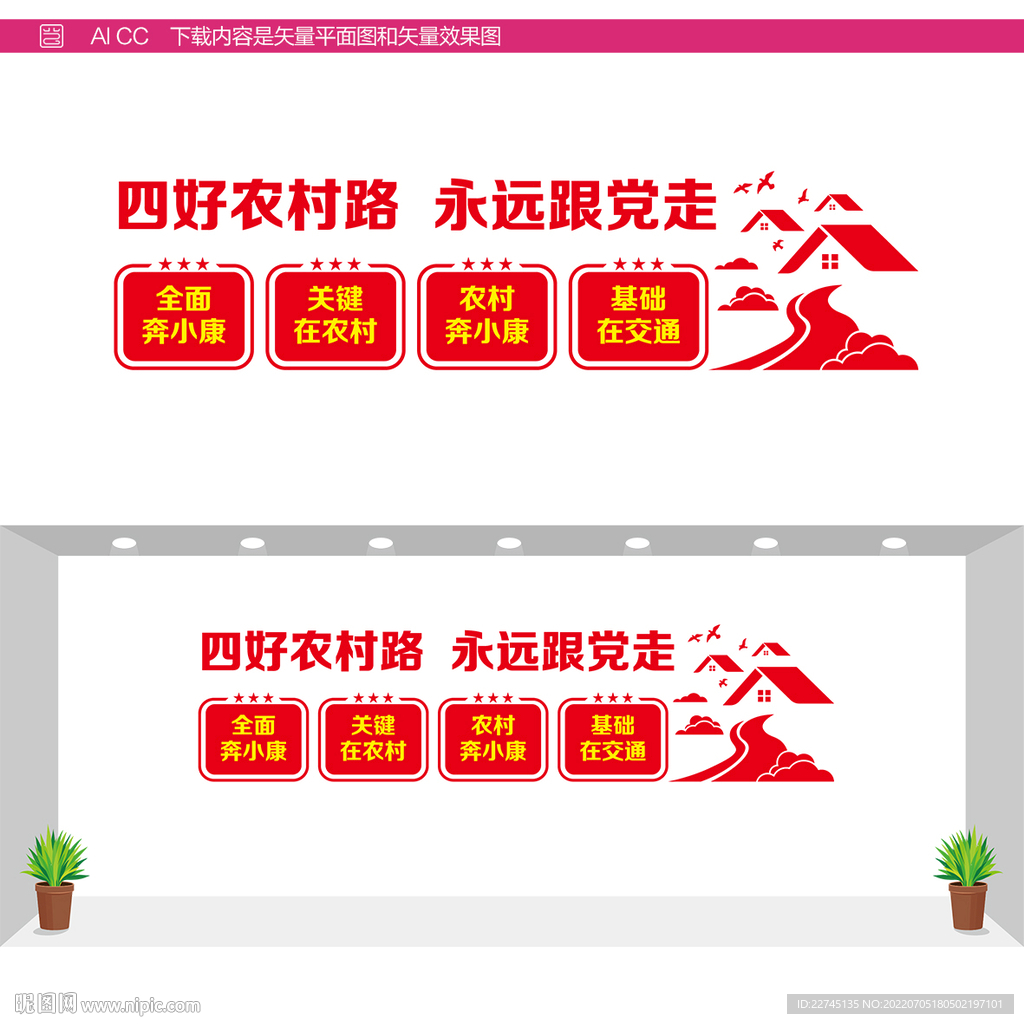 四好农村路