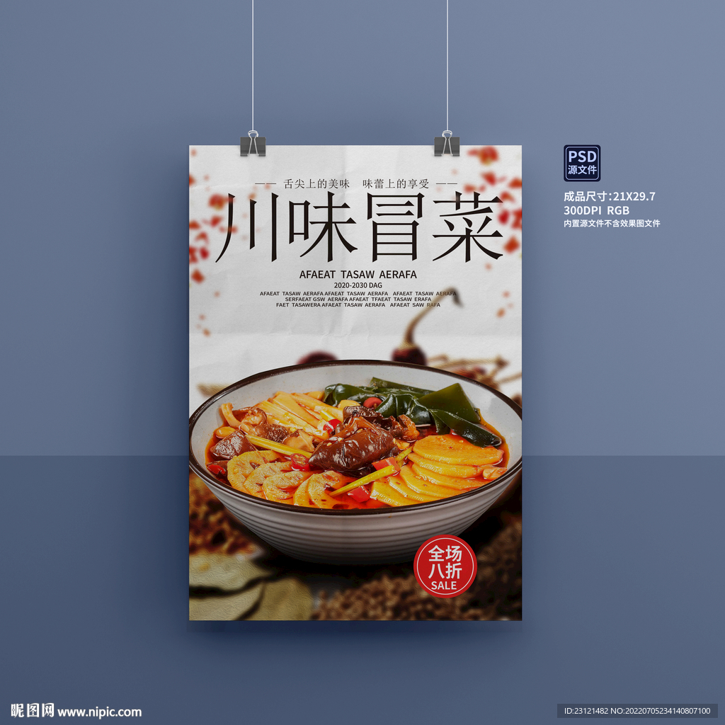 冒菜