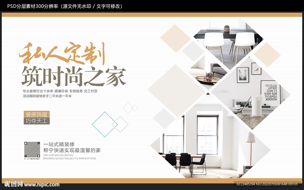 装修公司广告