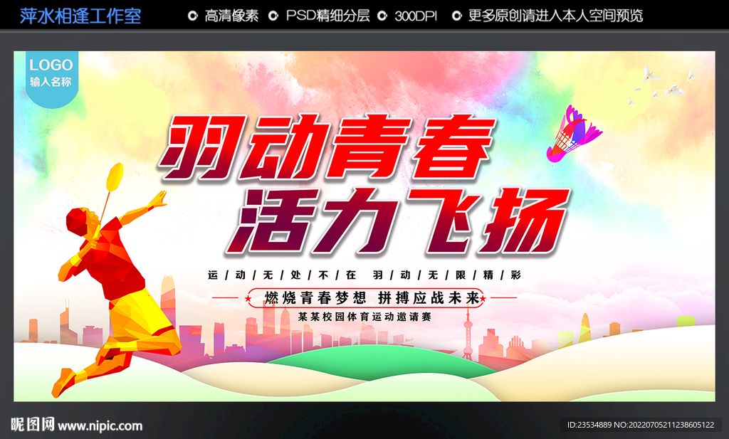 羽毛球比赛