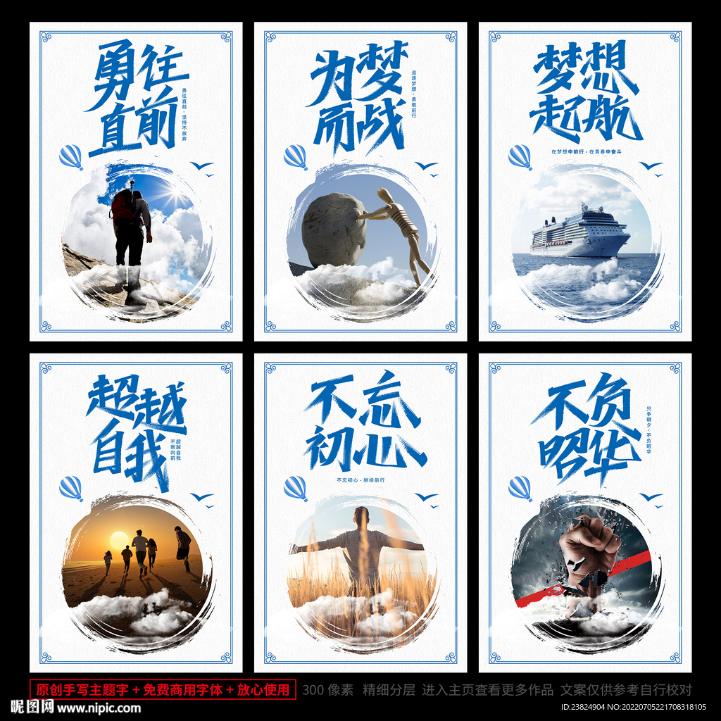 企业文化励志海报