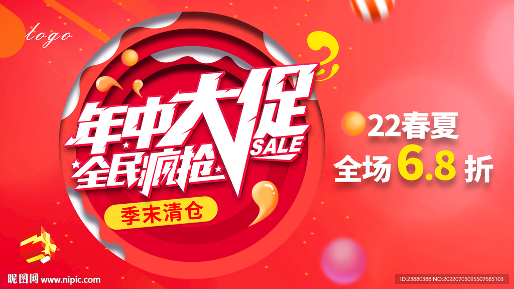 年中大促