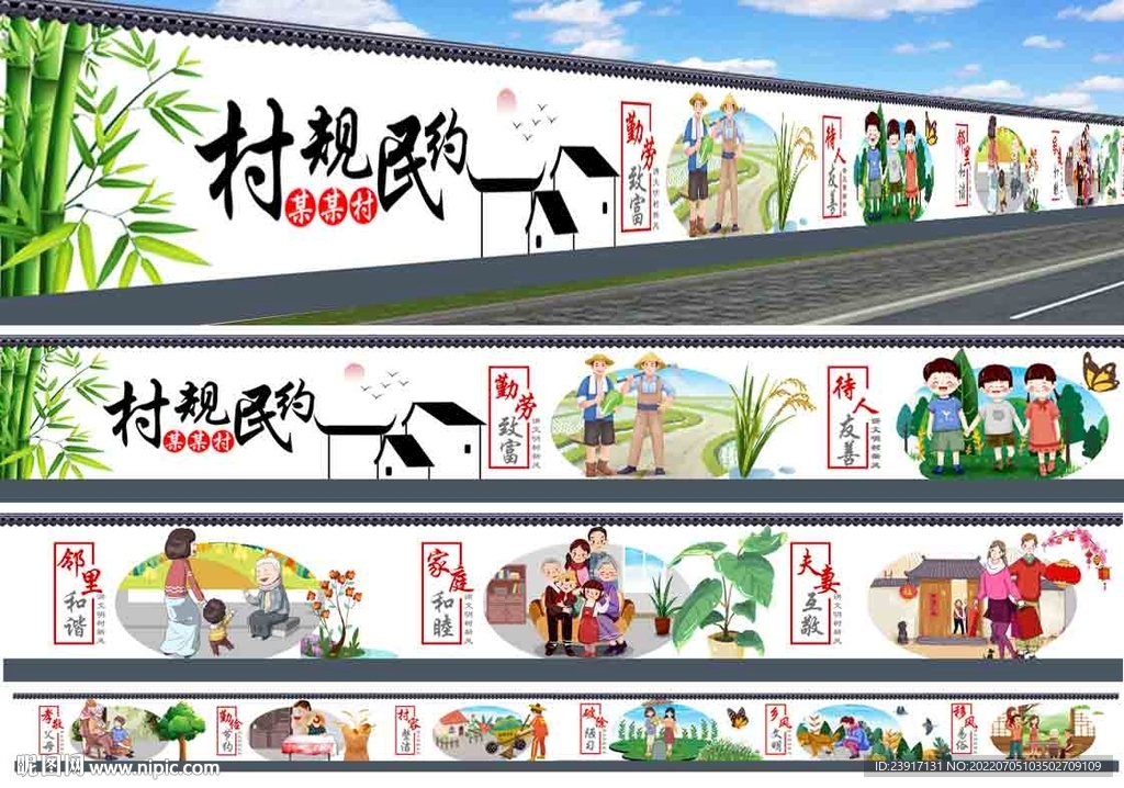 村规民约墙绘素材