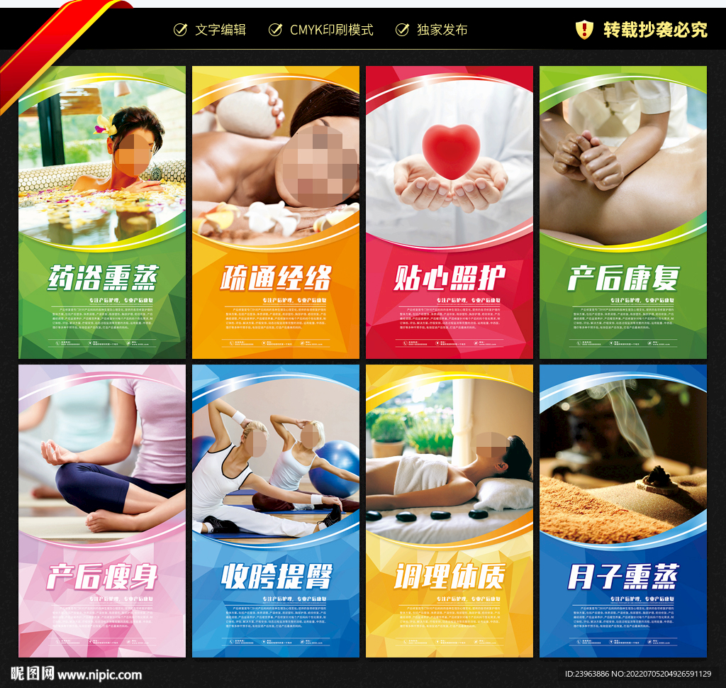 产后康复