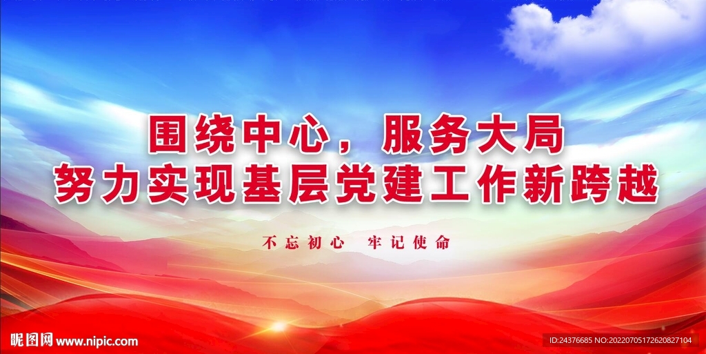 党建