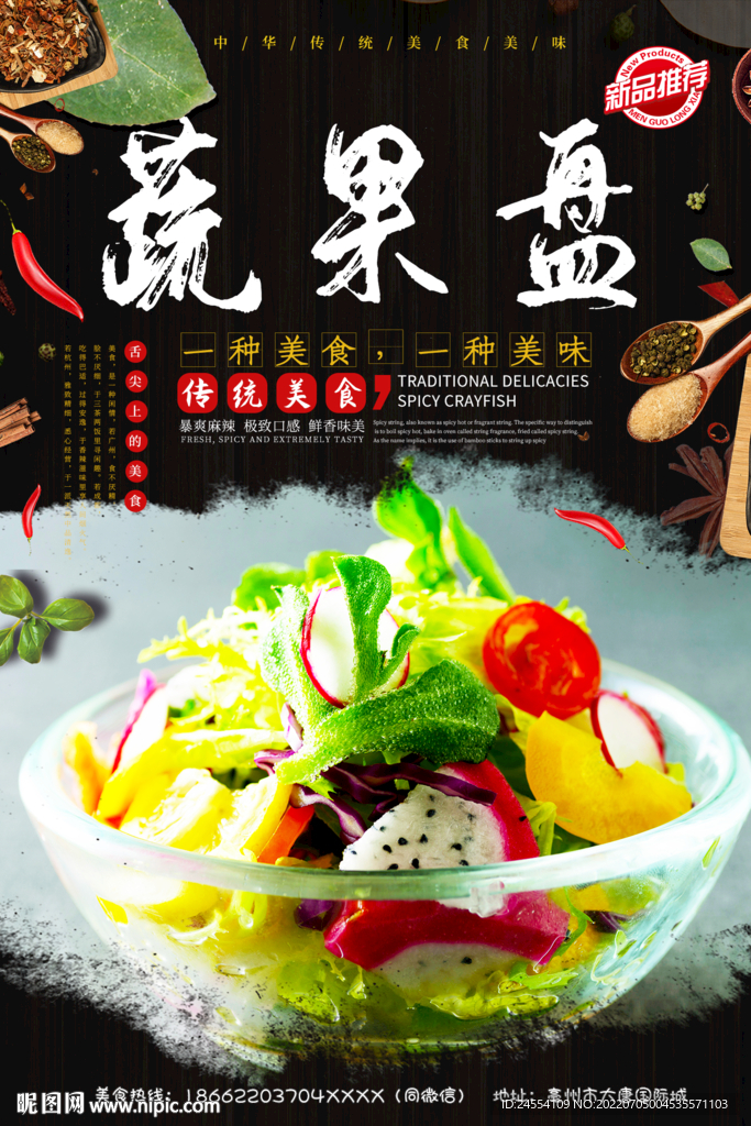 蔬果盘