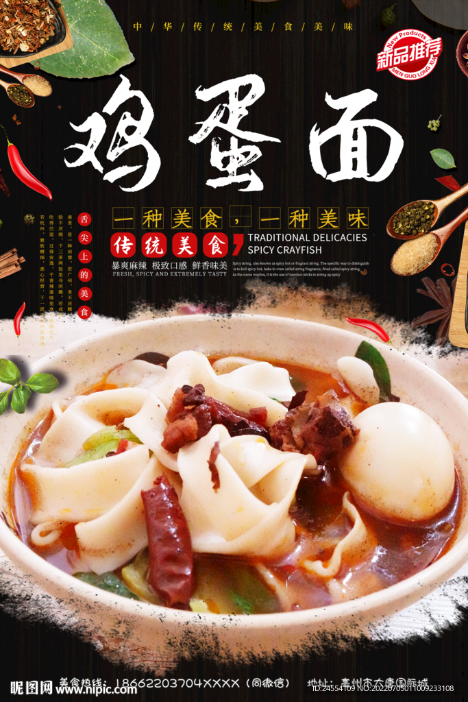 鸡蛋面