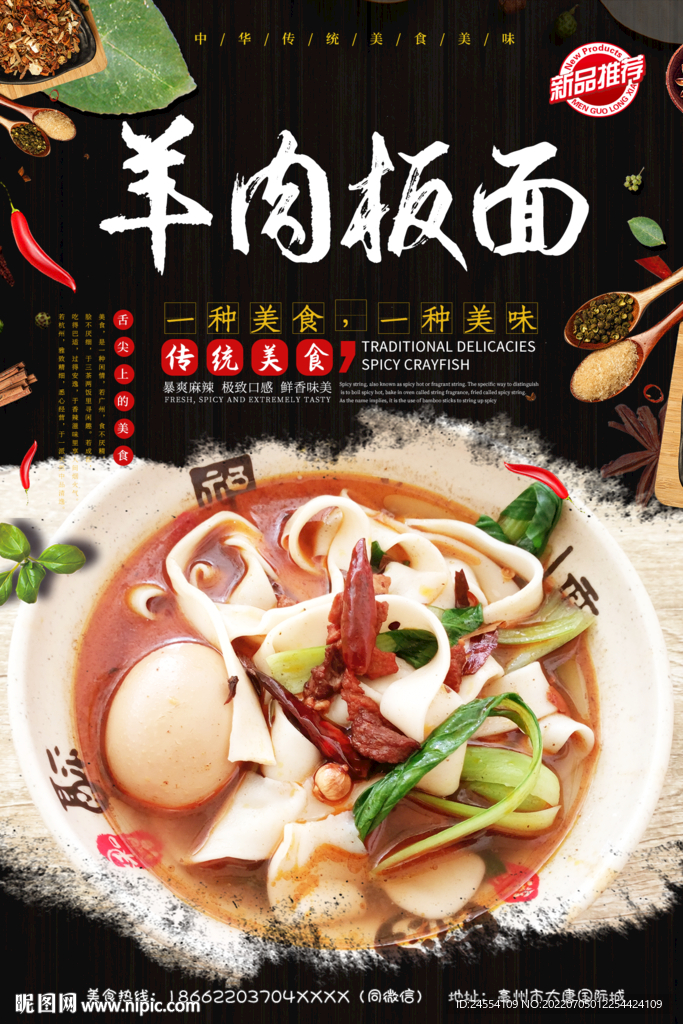 羊肉板面