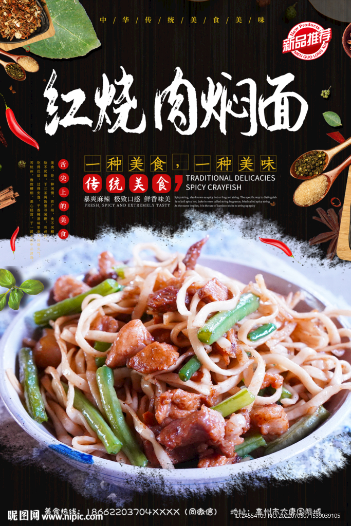 红烧肉焖面