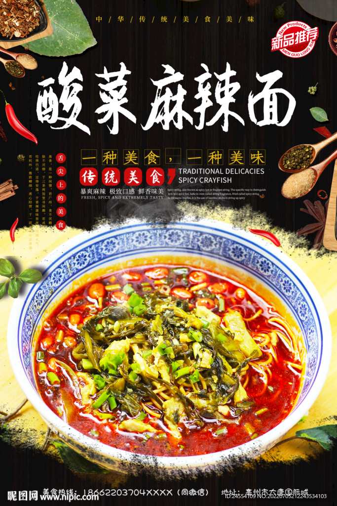 酸菜麻辣面