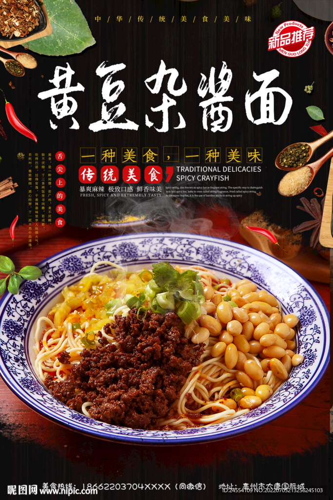 黄豆杂酱面