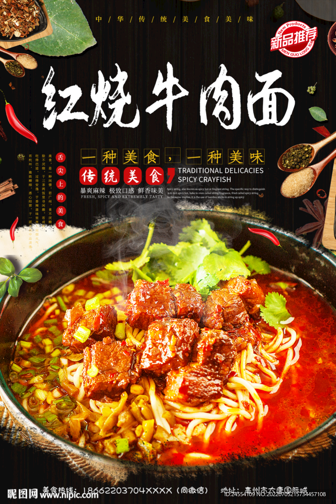 红烧牛肉面