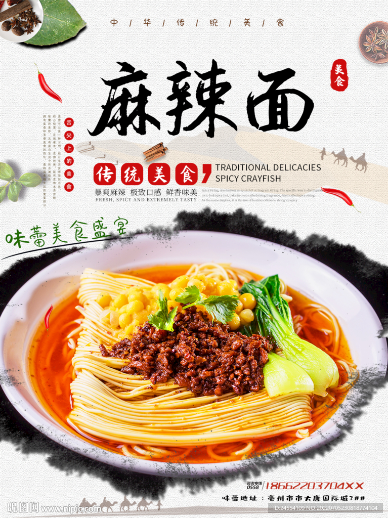 麻辣面
