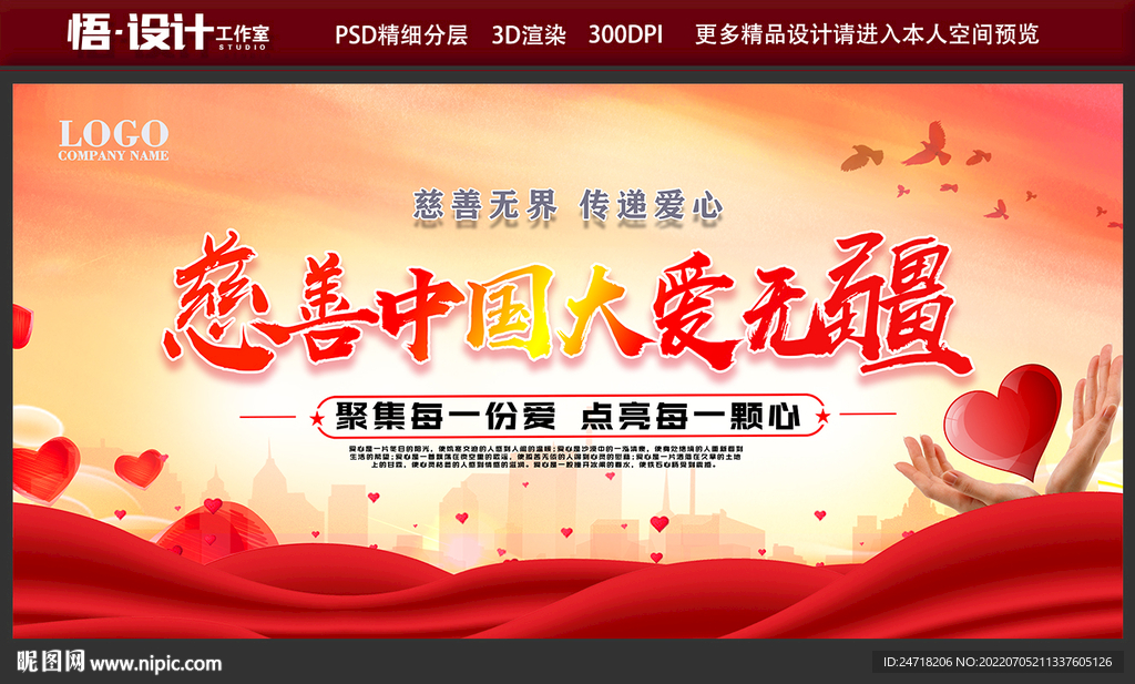 爱心慈善