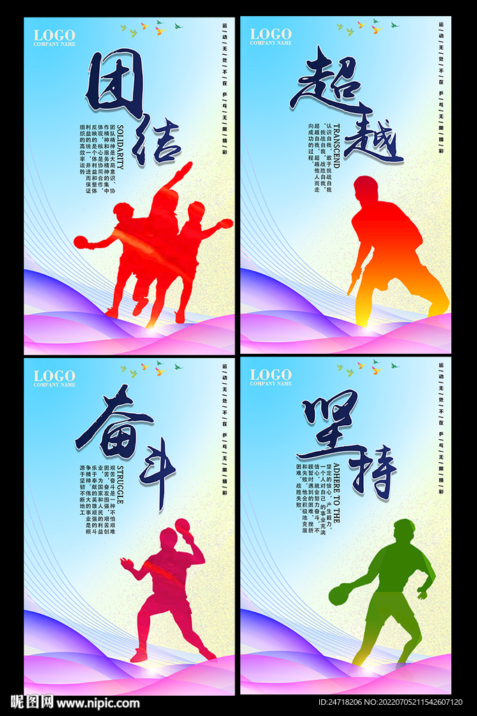 乒乓球展板