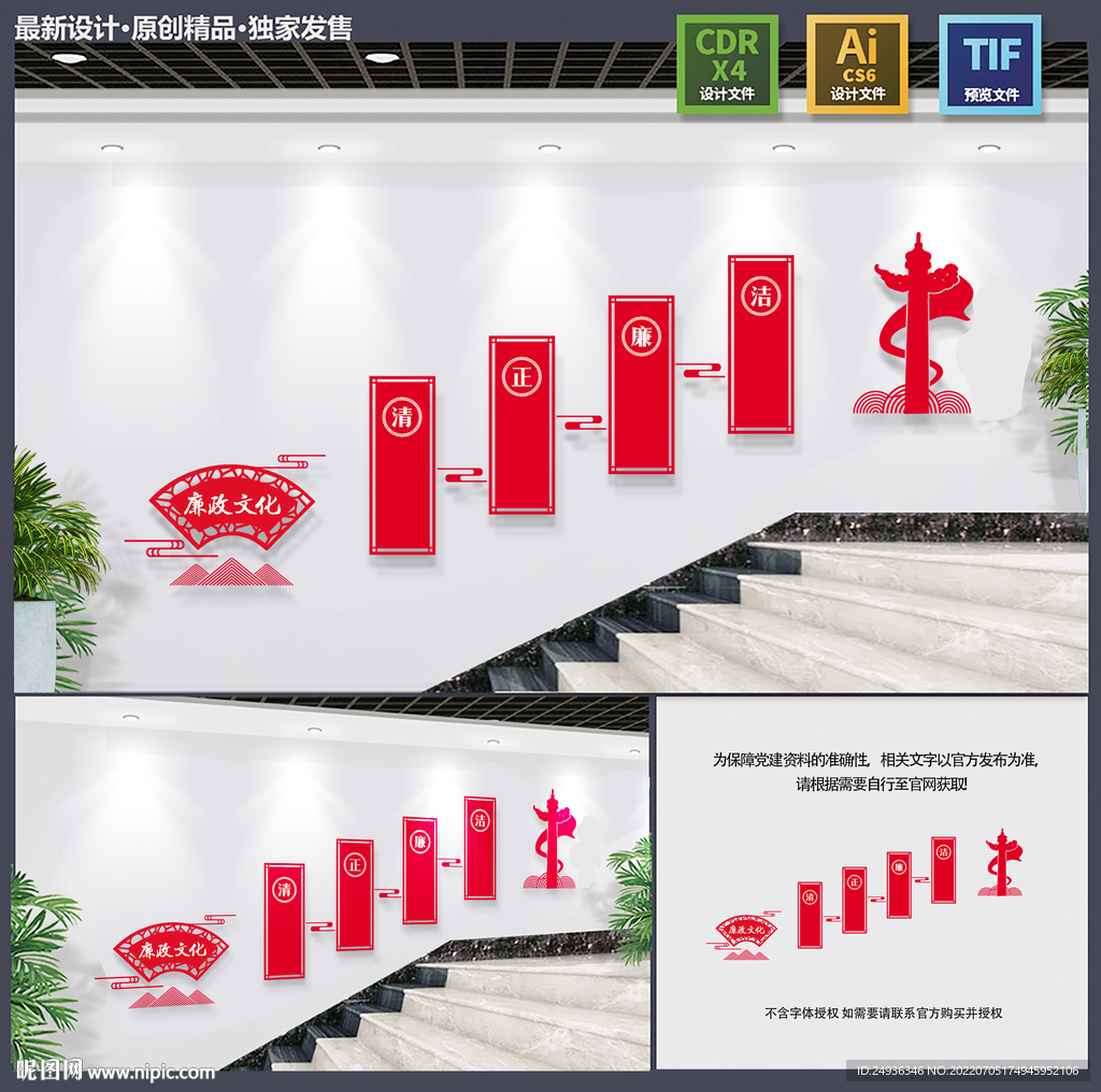 廉政楼道