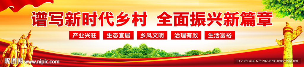乡村振兴