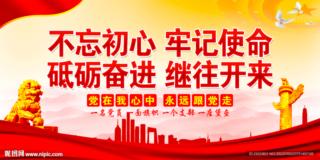 不忘初心  