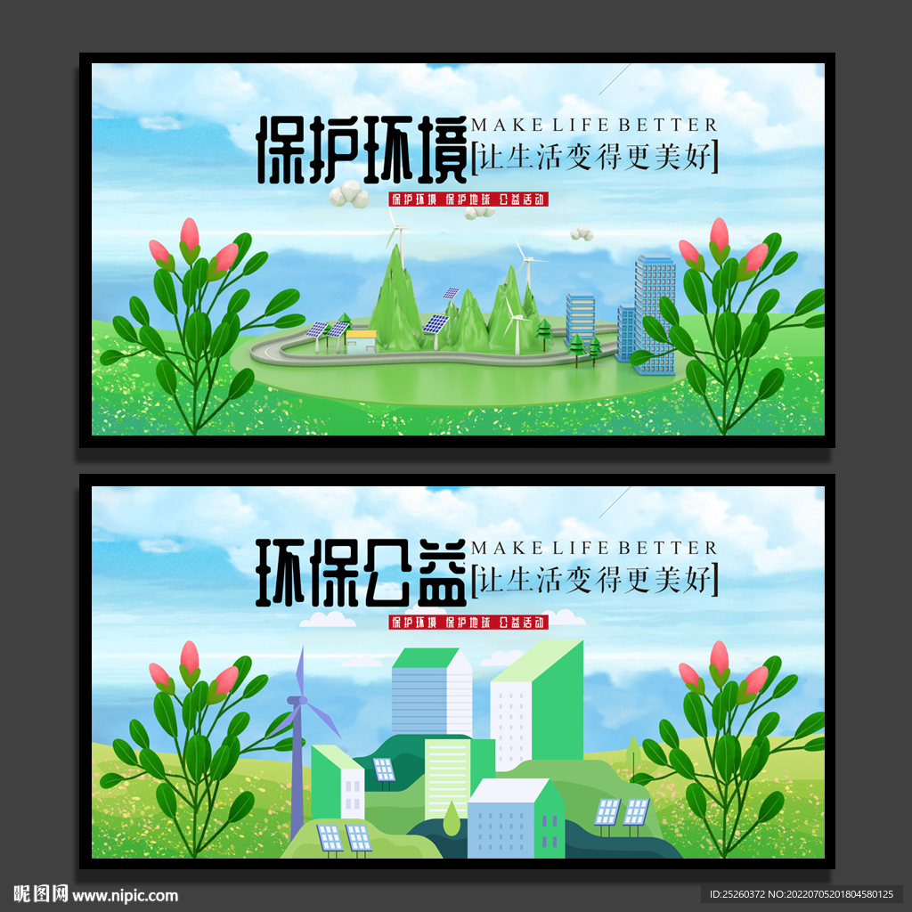 环保