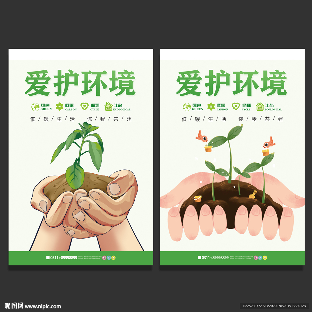 环保