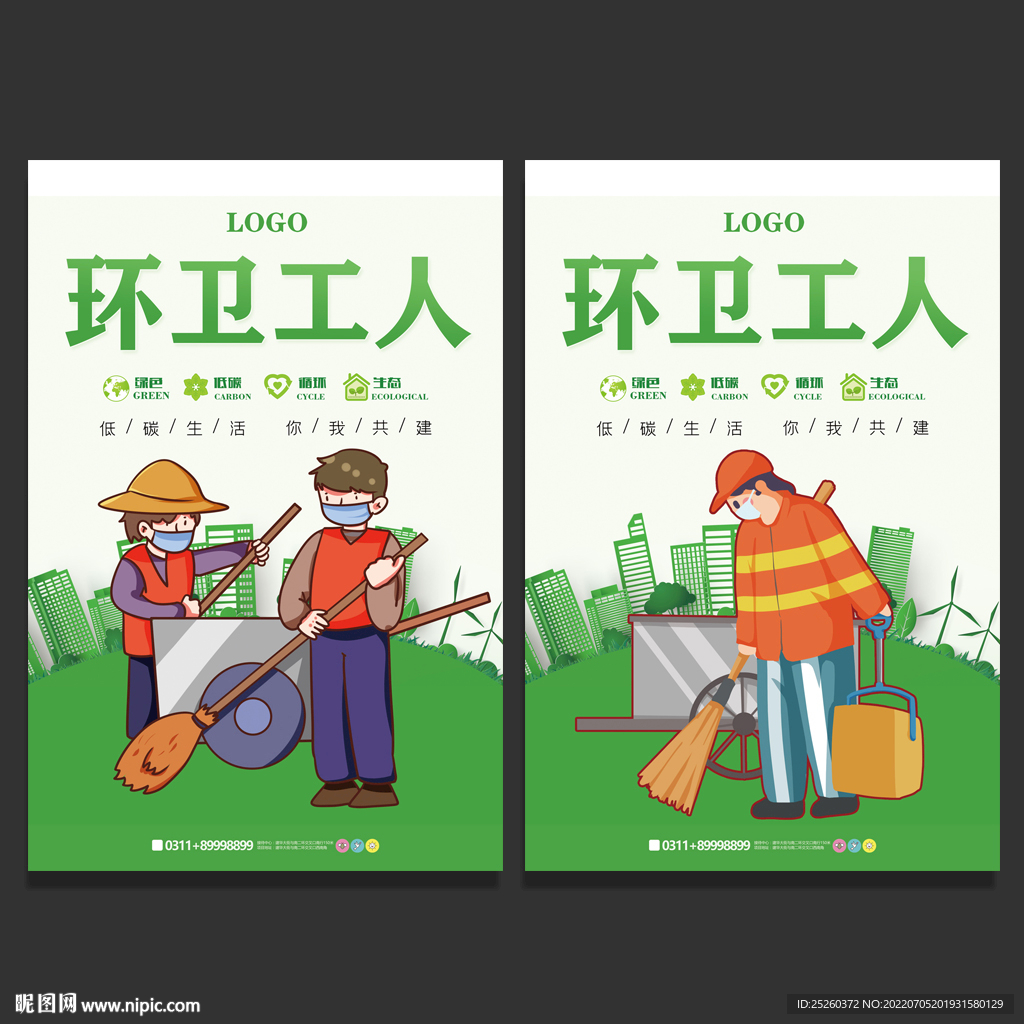 环卫工人