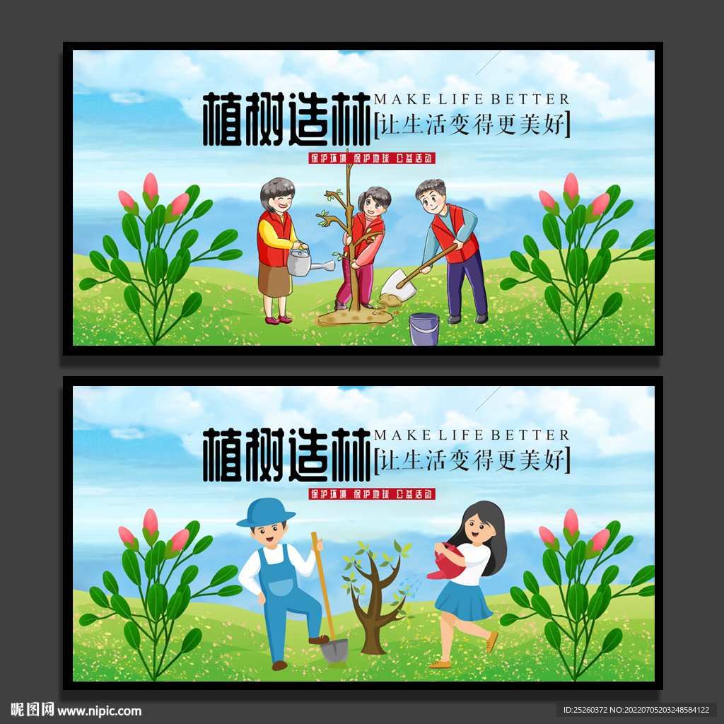 植树