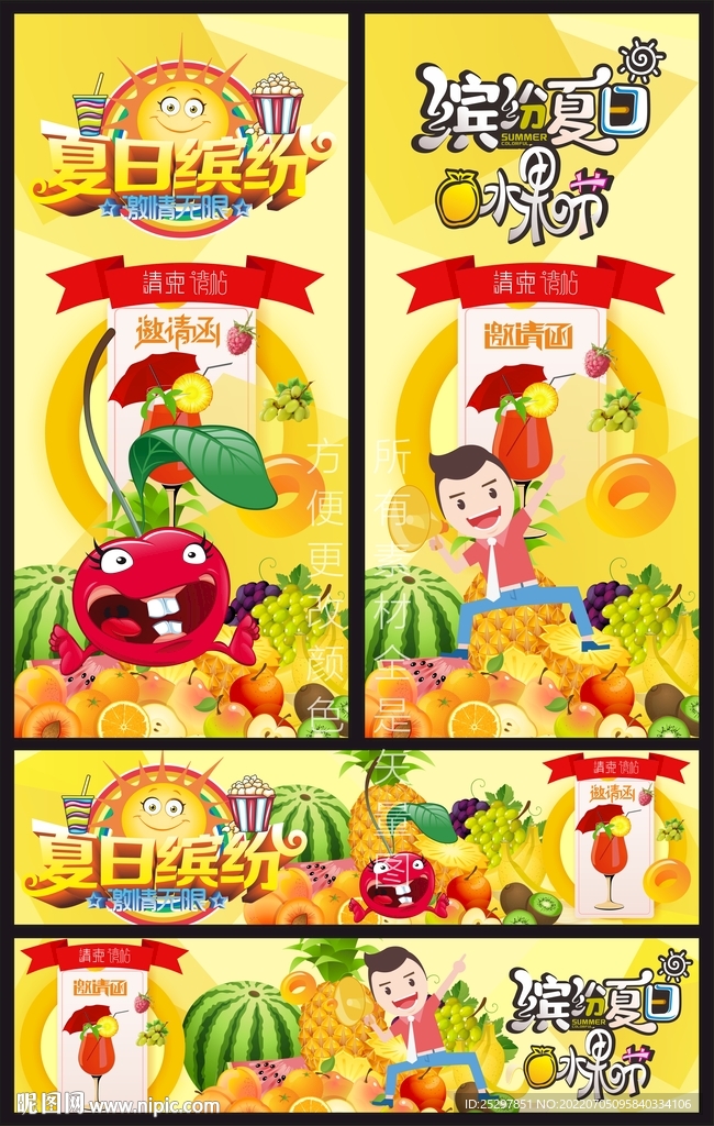 缤纷夏日海报