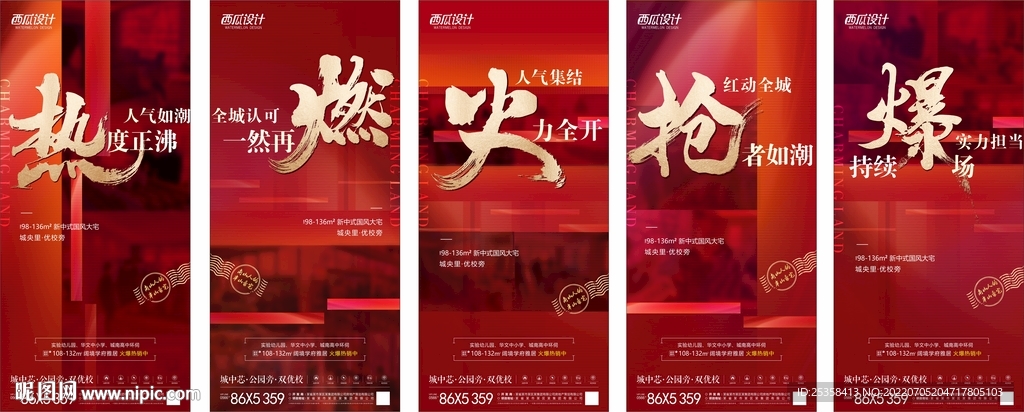 地产热销大字报图片