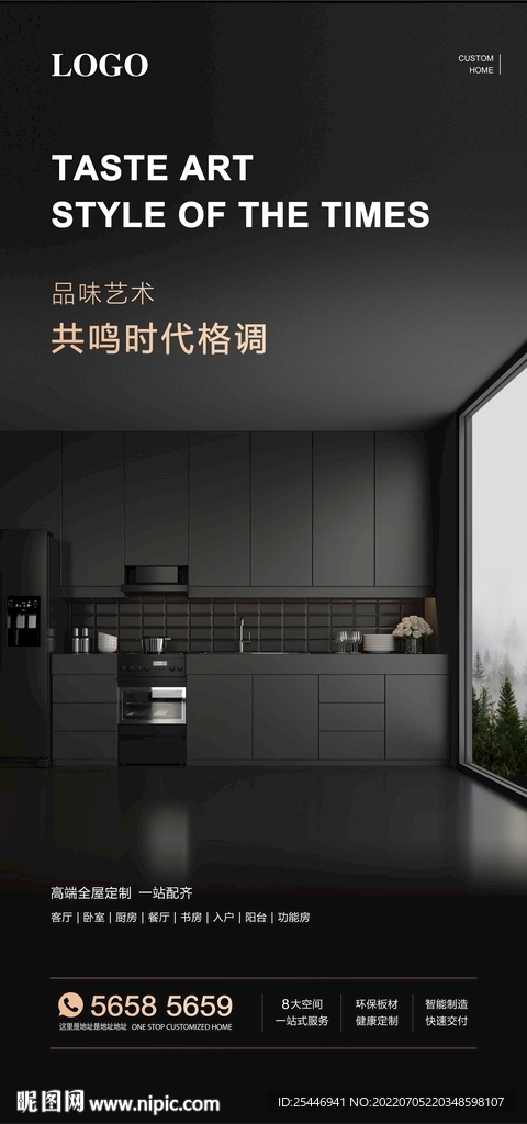 全屋定制家居灯箱家居海报