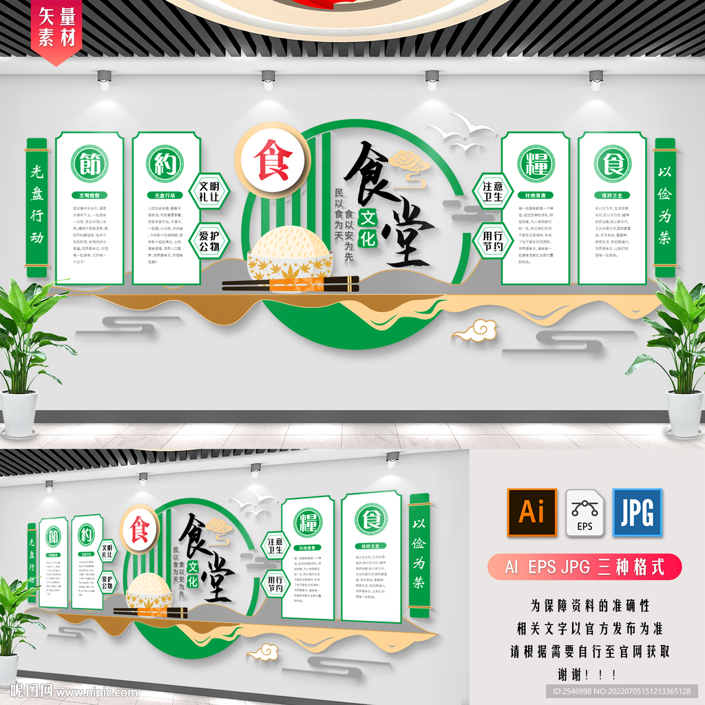 食堂文化墙