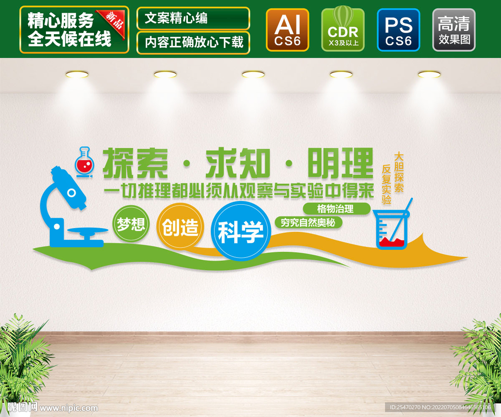 科学实验室文化墙