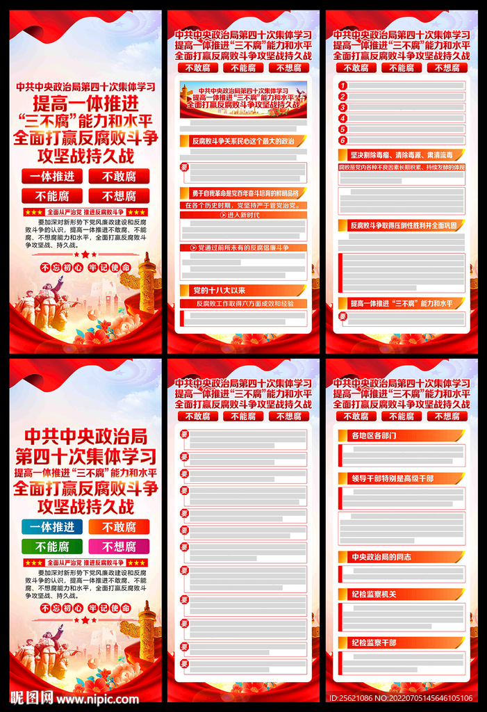 打赢反腐败斗争攻坚战持久战展架