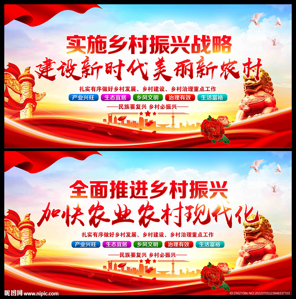 乡村振兴